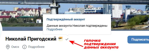 Nikolay_Prigodsky_verified_account.webp