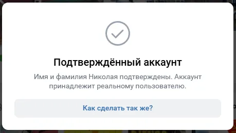 Nikolay_Prigodsky_verified_account2.webp