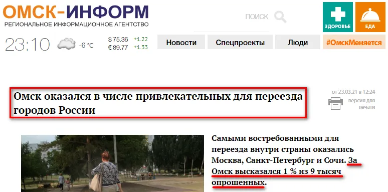 Omsk_OmskInform_propaganda.webp