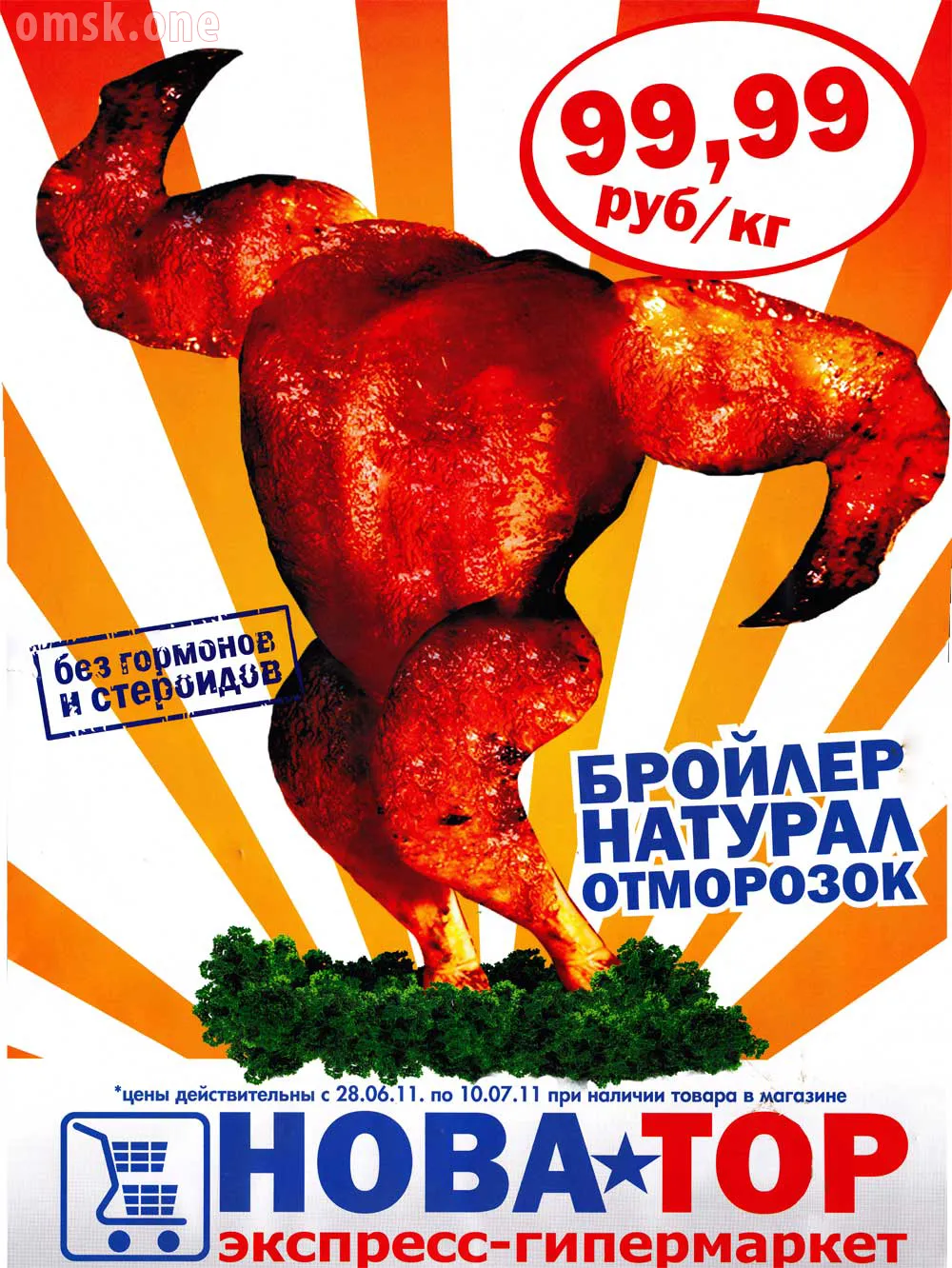 Omsk_broiler_natural_scumbag.webp