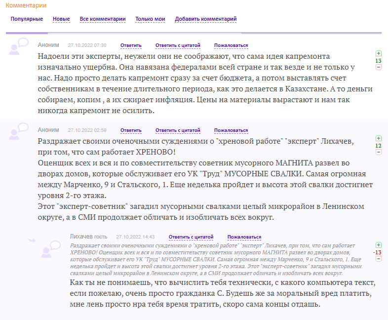 omskinforum_lihachev_comments.png